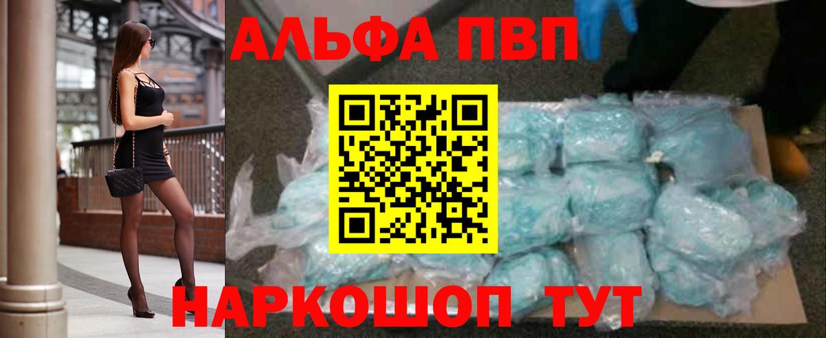Alpha-PVP мука Новозыбков
