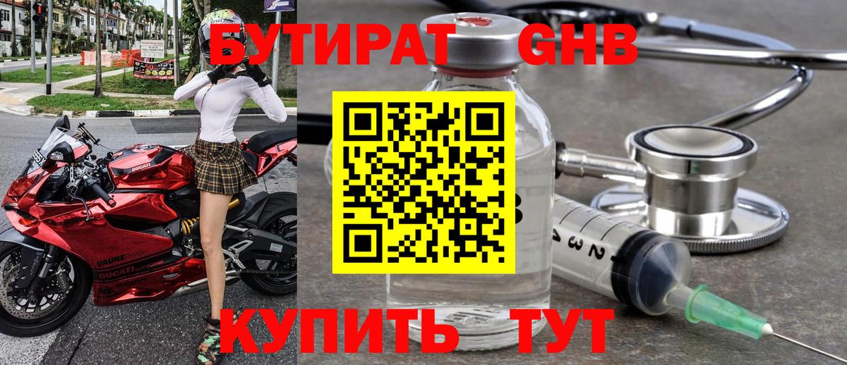 БУТИРАТ бутик  Вход с VPN  Новозыбков 