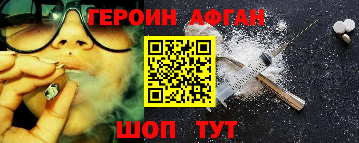 Героин Афган  ГЕРОИН  Новозыбков  Вход с VPN 