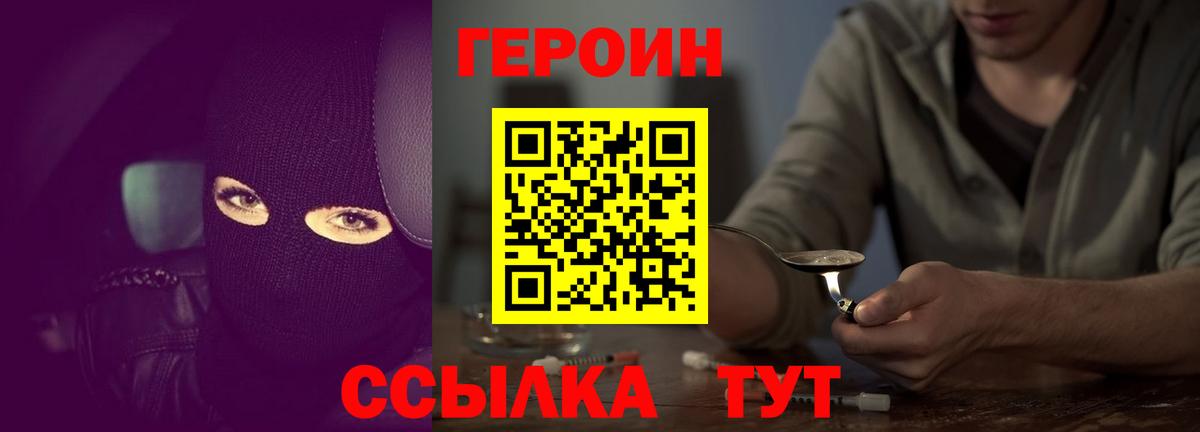 ГЕРОИН герыч Новозыбков