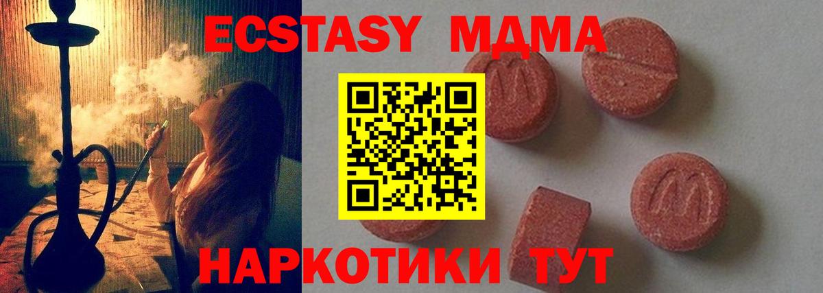 Новозыбков  МДМА кристаллы  Вход с VPN  МДМА VHQ 