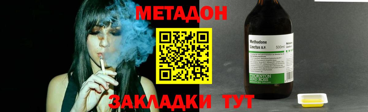 Новозыбков  МЕТАДОН VHQ  Вход с VPN  Метадон methadone 