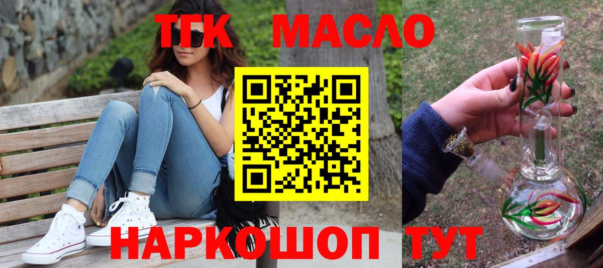 Новозыбков  ТГК жижа  Вход с VPN  ТГК Wax 